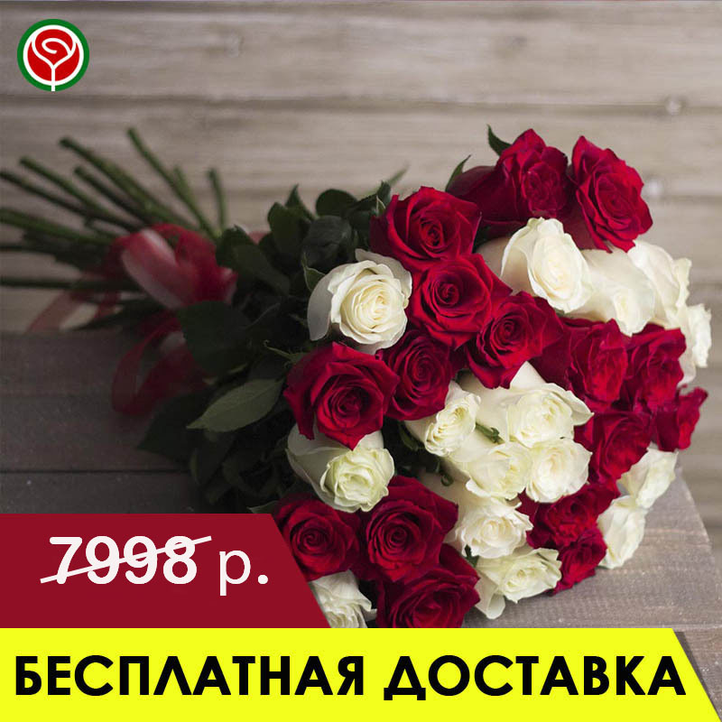 35 РОЗ БЕЛЫХ И КРАСНЫХ 60 СМ 35 РОЗ БЕЛЫХ И КРАСНЫХ 60 СМ