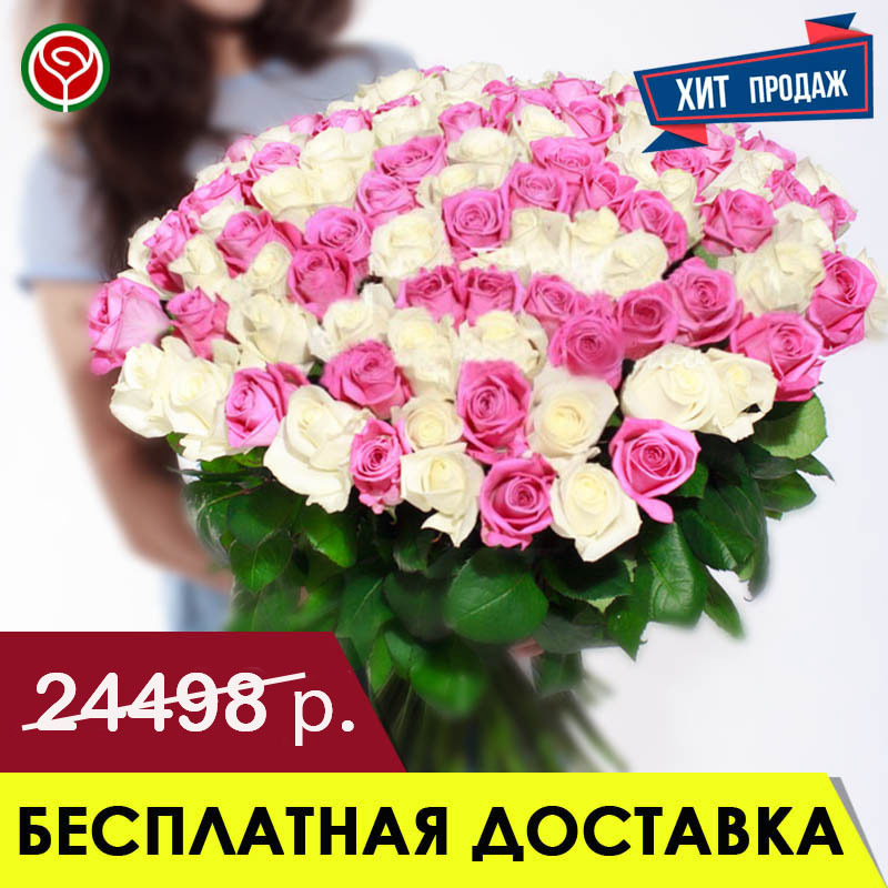 101 БЕЛАЯ И РОЗОВАЯ РОЗА 60 СМ 101 БЕЛАЯ И РОЗОВАЯ РОЗА 60 СМ